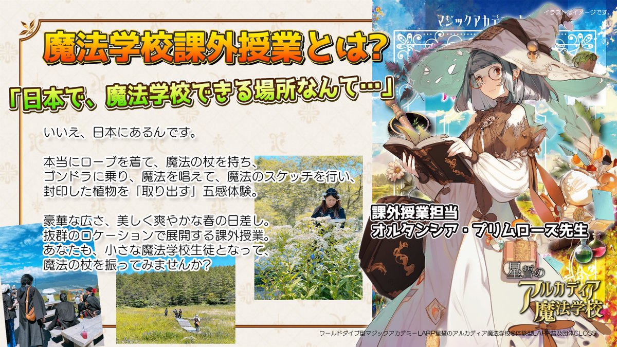 Arcadia_LARP's tweet photo. →
・駅から無料送迎バス有
・戦闘なし
・魔法あり

参加費がこれだけで、この規模の会場に参加できるLARPはそうそう無いと思います…！

会場は長野ですが、かなり南寄りなので、比較的関東から行きやすいアクセスになります。
↓
申し込みはこちらから
https://t.co/V7ue7O4SKY

→ https://t.co/eL1TMwQfBY