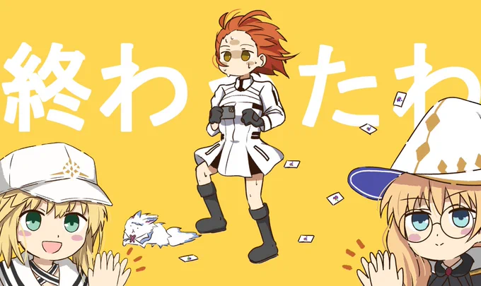 ガチャやりすぎて 終わったわ。 夏イベあるのに 石がない #FGO