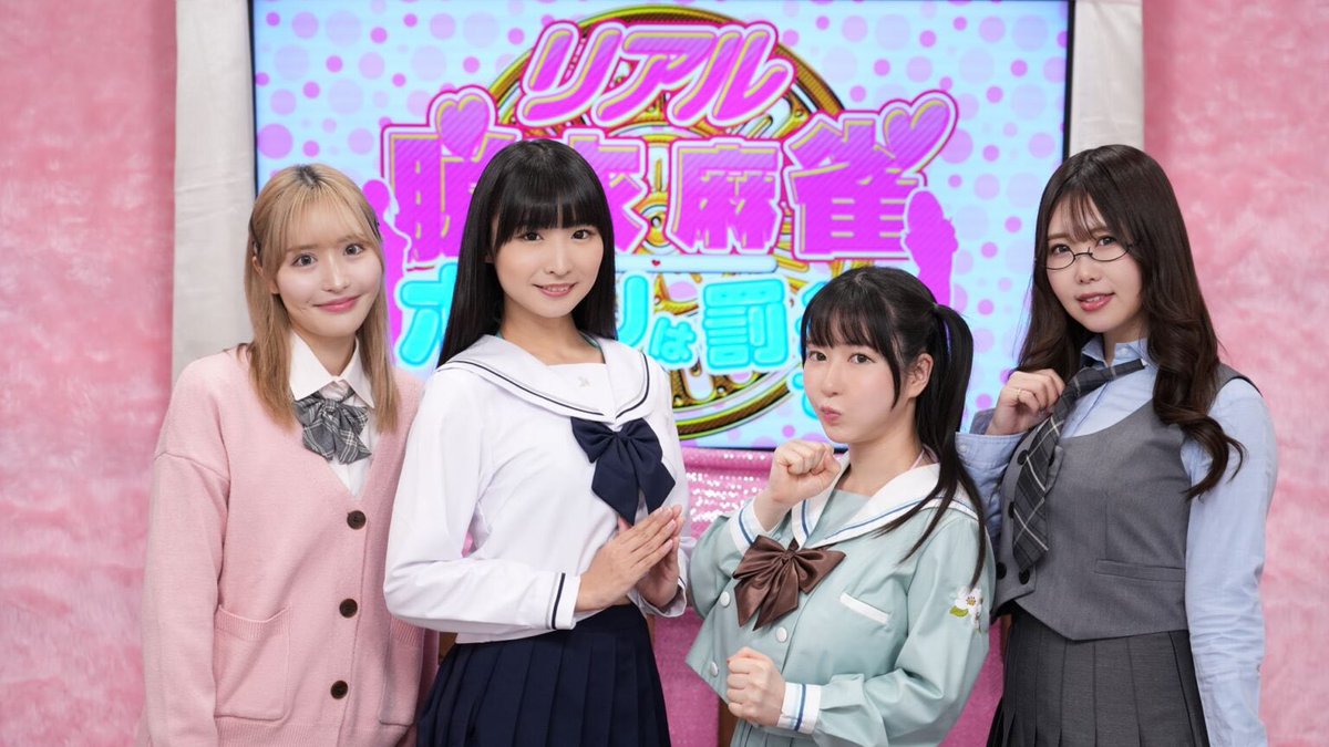 【告知】
リアル脱衣麻雀～ポロリは罰符です！～
シーズン10
🩵https://t.co/fIriMknXCF

🀄️出演者（五十音順、敬称略）
・対局者：
麻倉ひな子、夏目みさこ、百永さりな
・解説：片山まさゆき
・司会： 四家秀治

🀄️YouTube(ダイジェスト)
https://t.co/8yoPysIBQ6

⑴チャンネル登録⑵高評価
⑶応援コメント　何卒！