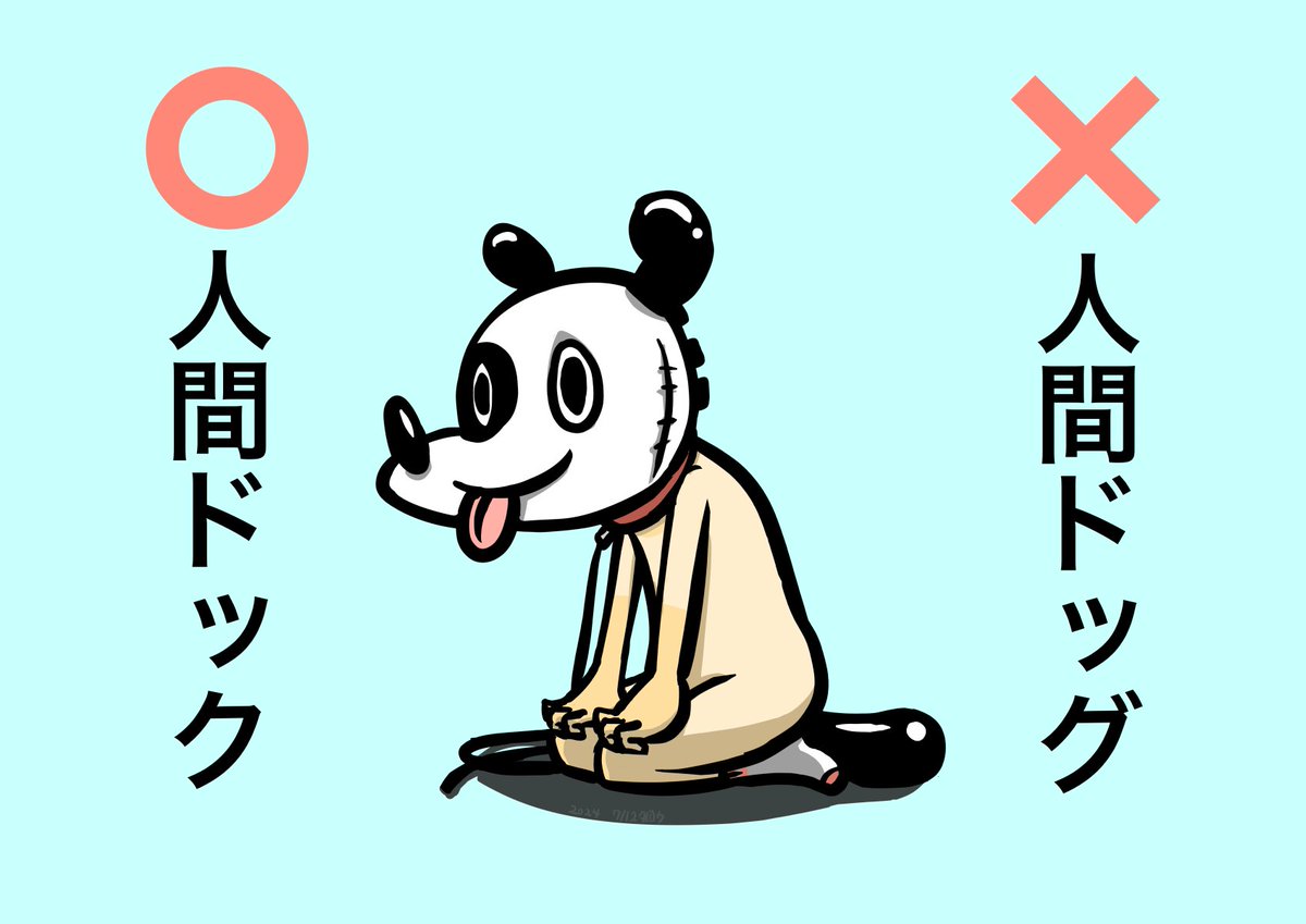 7/12
今年もこの日が来ました🐶

#人間ドックの日 #今日は何の日 