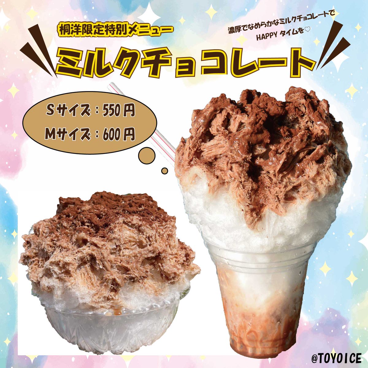 toyoice's tweet photo. みなさま　こんにちわ
​【ミルクチョコレートかき氷】
桐洋幻のメニューに化しています（笑”）が
「いつやるの～？」とよくお声がけいただくので
📷ご要望にお応えして！
​
明日から3日間📷
7/13（土）14（日）15（祝）登場します📷📷

■かき氷営業時間
11：00～18：00
​
＃かき氷 ＃桐洋 ＃桐生市 https://t.co/djbeERk9ac