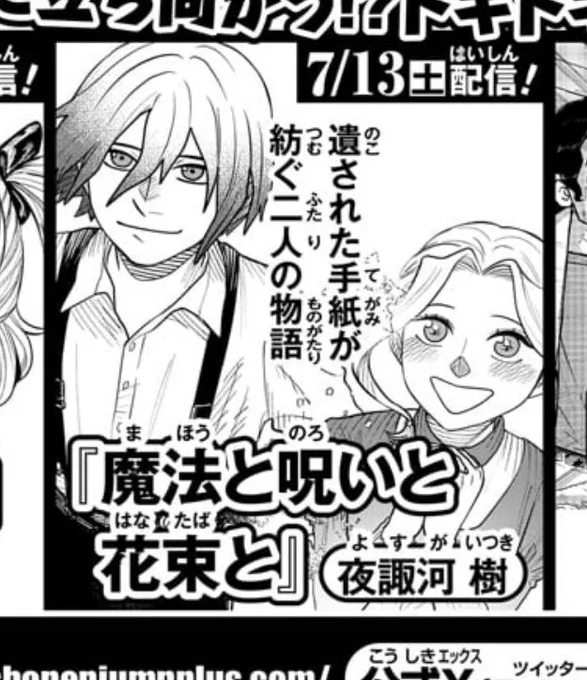 今夜0時(土曜更新)に新作の読み切りが配信されます。 読んでいただけたら嬉しいです。 アンテン様も現在2巻ぶん無料ですので、合わせて是非。  #ジャンププラス