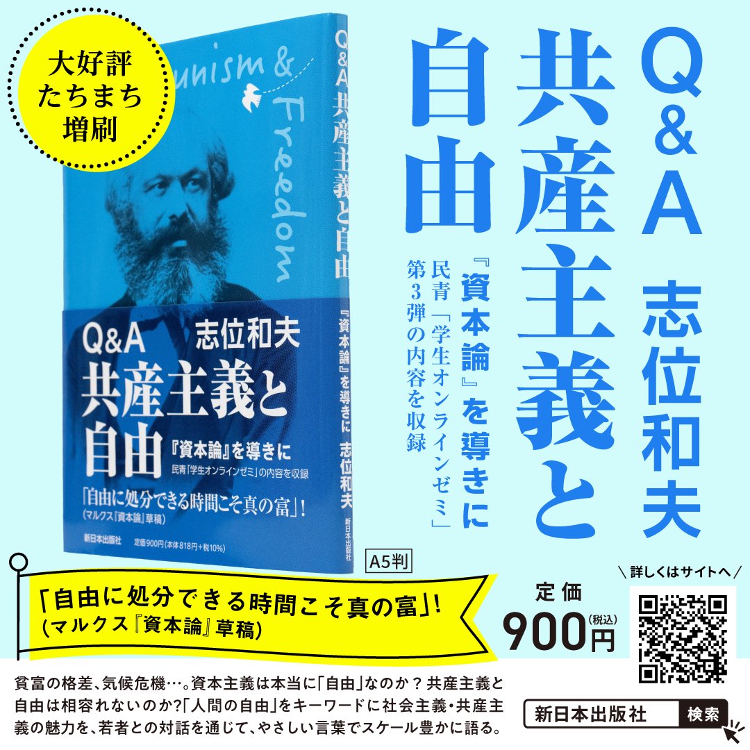 新日本出版社 on X