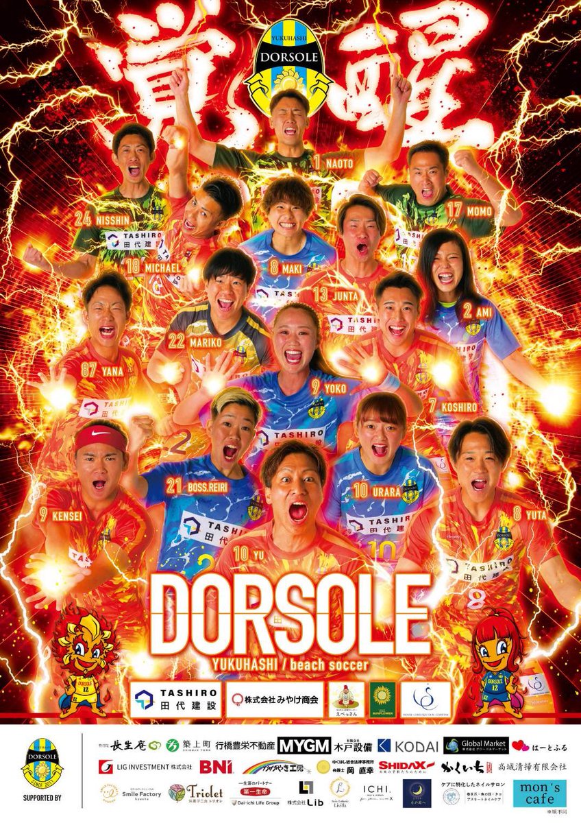 dorsole2011's tweet photo. 今シーズンのポスター‼️
ドルソーレ戦士よ、覚醒しろ🔥
皆様、貼って頂ければ幸いです☆ https://t.co/8YMFWlkzAd