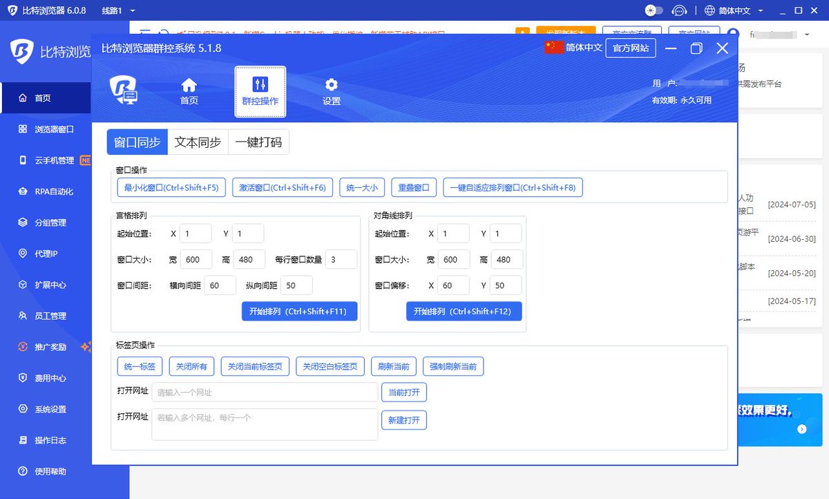 比特浏览器的群控功能可以一键排列多个浏览器 窗口，激活设备上的多个窗口，同步操作它们。通过多开窗口，可以在同一台设备上同时进行多项任务。使用鼠标、键盘、标签页和插件等工具时，所有操作都可以同步进行，提高效率一绝。# 比特浏览器