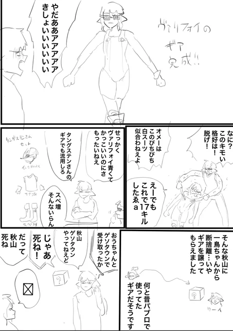 ヴァリフォイのギアを作るの手伝ってくれる前作主人公 