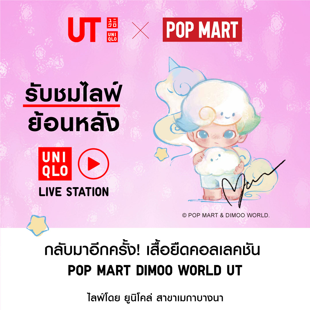UniqloThailand's tweet photo. 🛍️ ห้ามพลาด! ชมไลฟ์ย้อนหลังกับการกลับมาของเสื้อคอลเลคชัน Pop Mart Dimoo World UT ที่ทุกคนรอคอย
🛍️ สามารถรับชมไลฟ์ย้อนหลังพร้อมกันคลิกเลย! https://t.co/vu1d5ULfxh
#UniqloThailand #UT #UNIQLOUT #WITHUT #POPMARTTH #POPMARTDIMOO