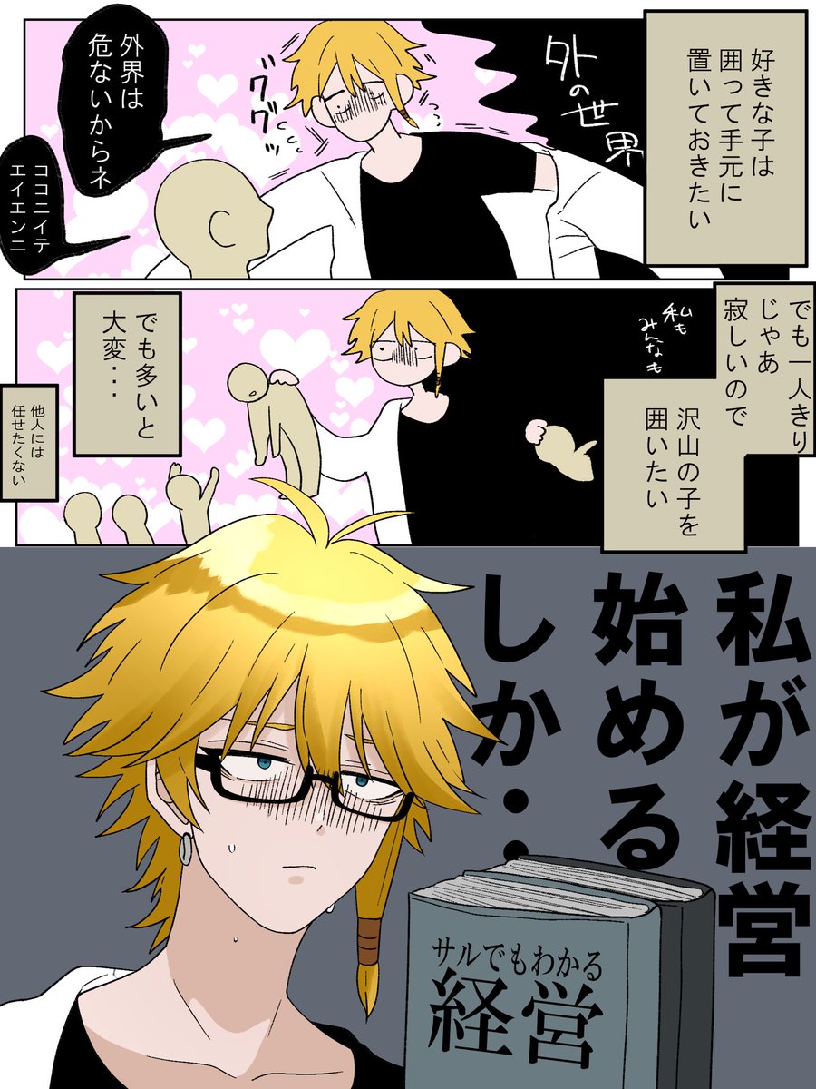 知恵をつけようとしだした化け物って言われました
