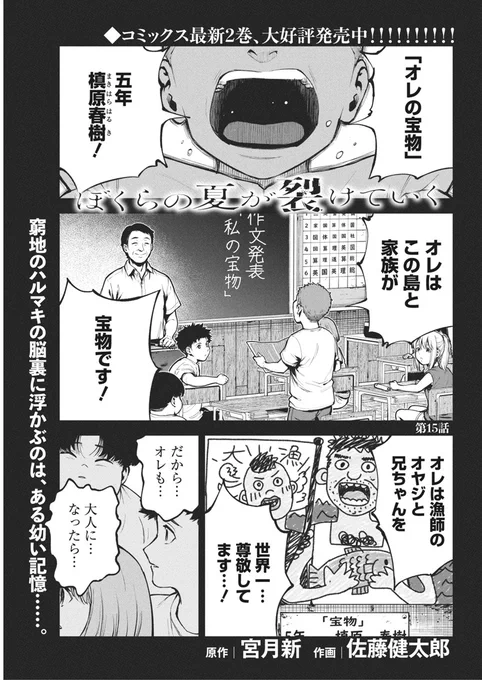 📢#ヤングアニマル 14号 本日発売‼️

『#ぼくらの夏が裂けていく』
─────────────────
▼ #ヤングアニマルWeb ▼でも
https://t.co/WTSjViukT8
─────────────────
雑誌掲載作品が 最新話まで読めます‼️
#マンガが読めるハッシュタグ 