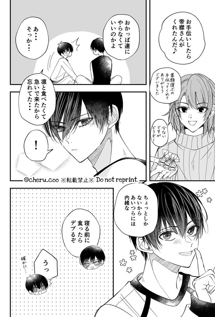 rnis/りんいさ/甘い夜🌙 JB新刊のノベルティにしてたマンガです