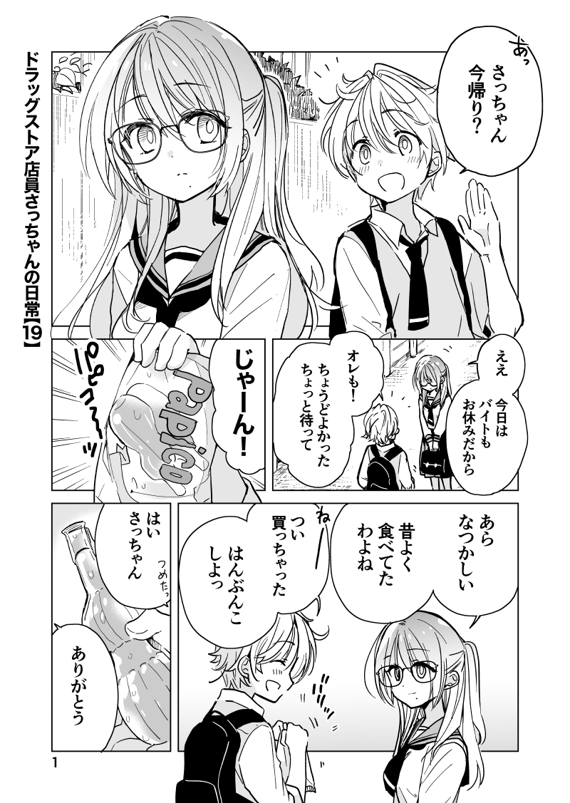 両片思いの幼馴染と一緒にアイスを食べる話🍨💕(1/3) 