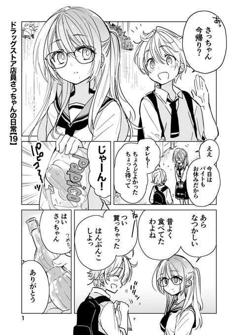 両片思いの幼馴染と一緒にアイスを食べる話🍨💕(1/3) 