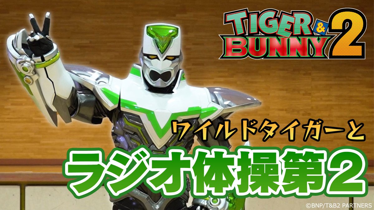 TIGER & BUNNY (@TIGERandBUNNY) / X