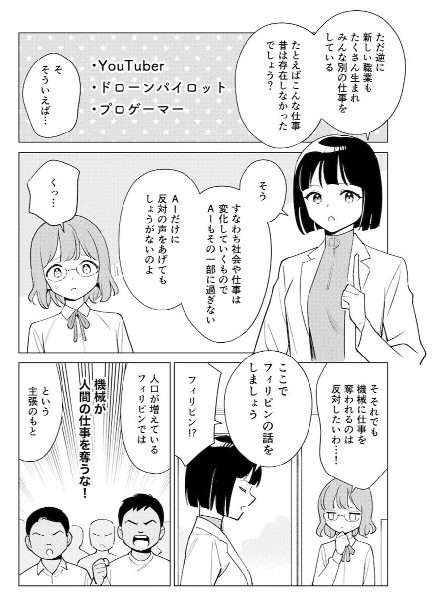 「AIに仕事を奪われる!」と心配する必要はない、という話(3/4) 