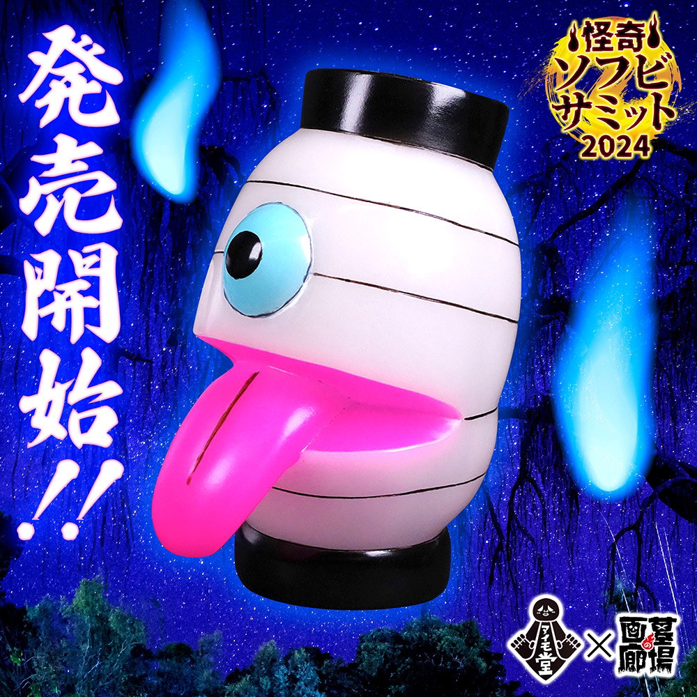 ちょうちんおばけ
