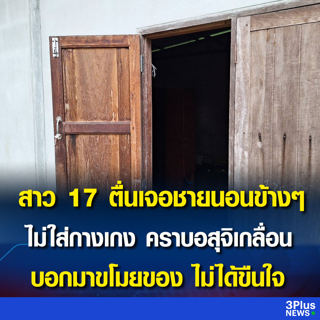 TarotYouuuu's tweet image. เหี้ยมากจริงๆ เด็กอายุ 17 นอนอยู่ในบ้านดีๆ ตื่นขึ้นมามีชายแปลกหน้ามานอนด้วย น้องถูกถอดกางเกง คราบอสุจิเต็มตัวไปหมด จับตัวได้มันบอกไม่รู้เรื่องว่าอสุจิมาจากไหน แค่ต้องการมาขโมยของ ขอให้น้องได้รับความเป็นธรรมด้วยนะครับ!!!!!!!!!