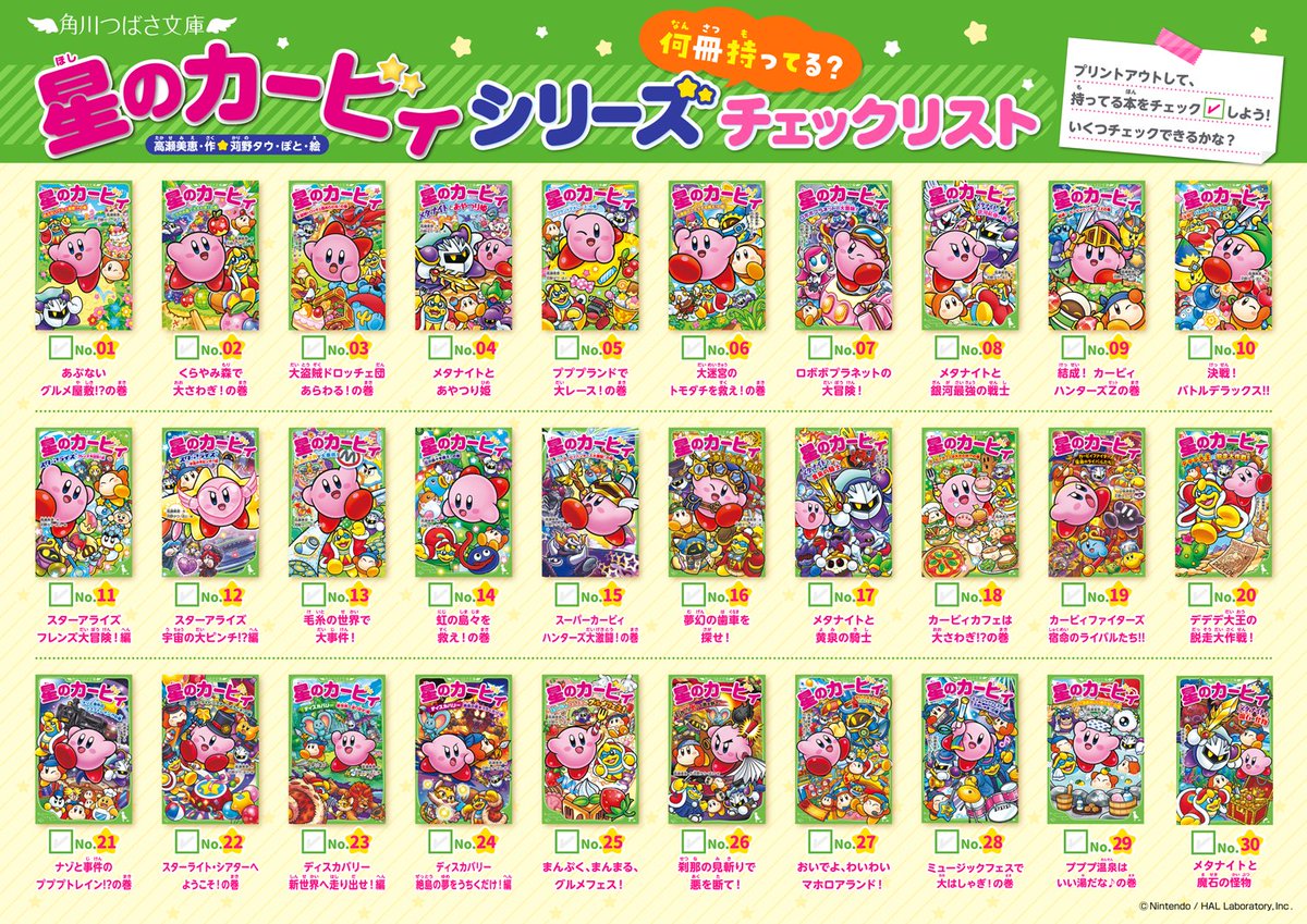 ただいまつばさ文庫公式noteページで、 角川つばさ文庫 『#星の