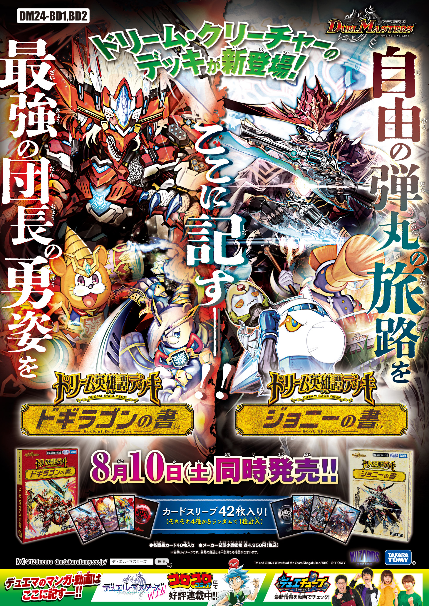 デュエル・マスターズ公式アカウント on X: デュエル・マスターズ公式アカウント on X: