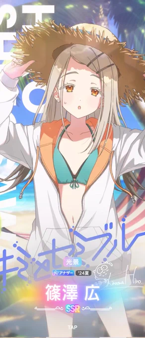 きーみーとーっ せみぶるーっっっ
