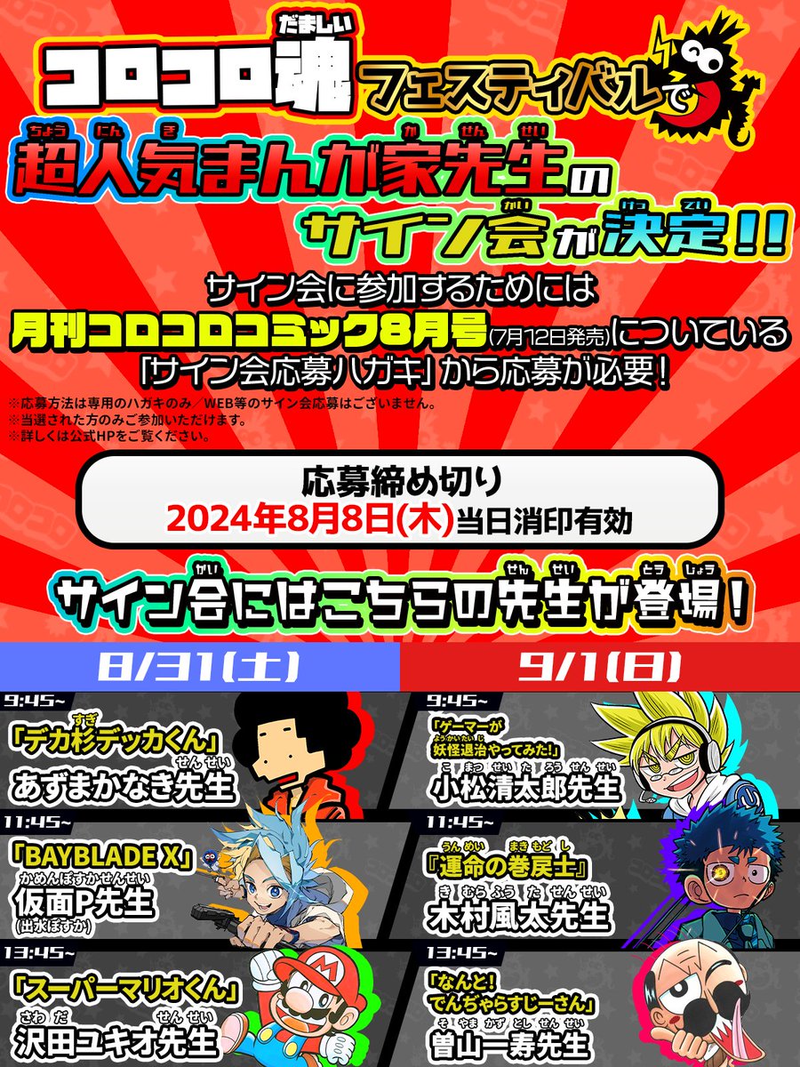 コロフェス 最新情報／ #コロコロコミック で連載中の超人気まんが家