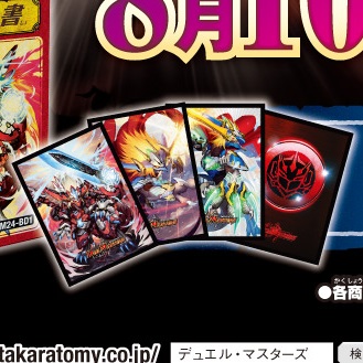 デュエルマスターズ】ドリーム英雄譚デッキ『ドギラゴンの書