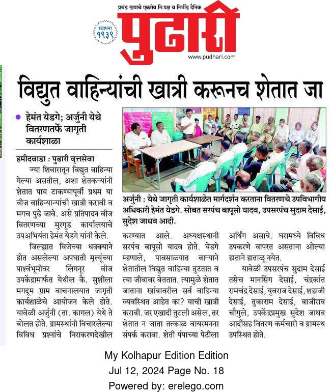 prokolhapur's tweet photo. महावितरणची विद्युत सुरक्षेसाठी लोकजागृती मोहिम! https://t.co/RqVBFCN6jb