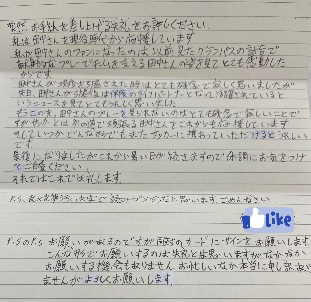今朝会社に昔から応援して頂いてる方からお手紙が届きました！
引退して3年近く経ちますがこのようなお手紙が今でも届くことに本当に喜びを感じています。
サイン書かせて頂きご返送させて頂きます！

本当にありがとうございます！