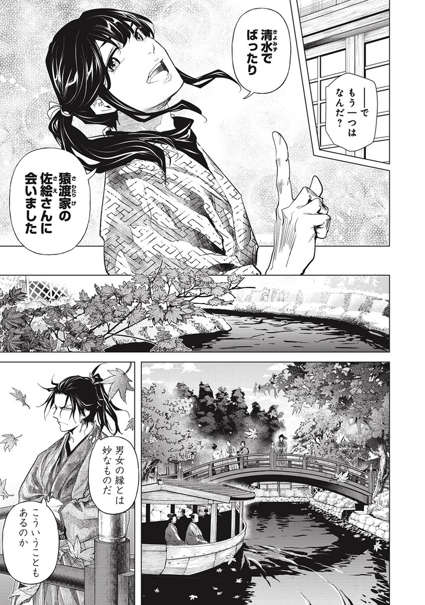 moeyoken_comic's tweet photo. 【本日更新】
『燃えよ剣』２５話「再開①」

かつて多摩で土方歳三が
初めて恋をした女･佐絵。
思いがけず京で再び相まみえるが──

https://t.co/rWVlL7eZwL https://t.co/3F8Quq06Qu