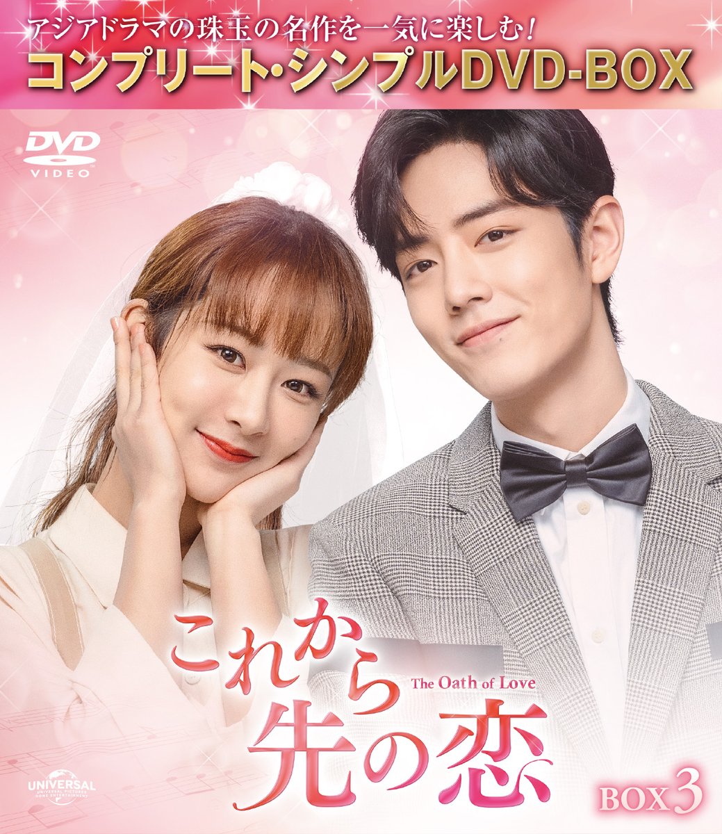 NBChua's tweet photo. 「#これから先の恋」BOX1～3が＜コンプリート・シンプルDVD-BOX【期間限定生産】各6,050円(税抜5,500円)＞として9/4リリース決定❗

堅物なイケメン医師と純粋前向きな音大生が
最悪な出会いから最高の恋を見つけ出す、
胸キュン＆感動のハートフル・ラブロマンス！
https://t.co/SRpqYljXwd https://t.co/9DMtXJX2H4