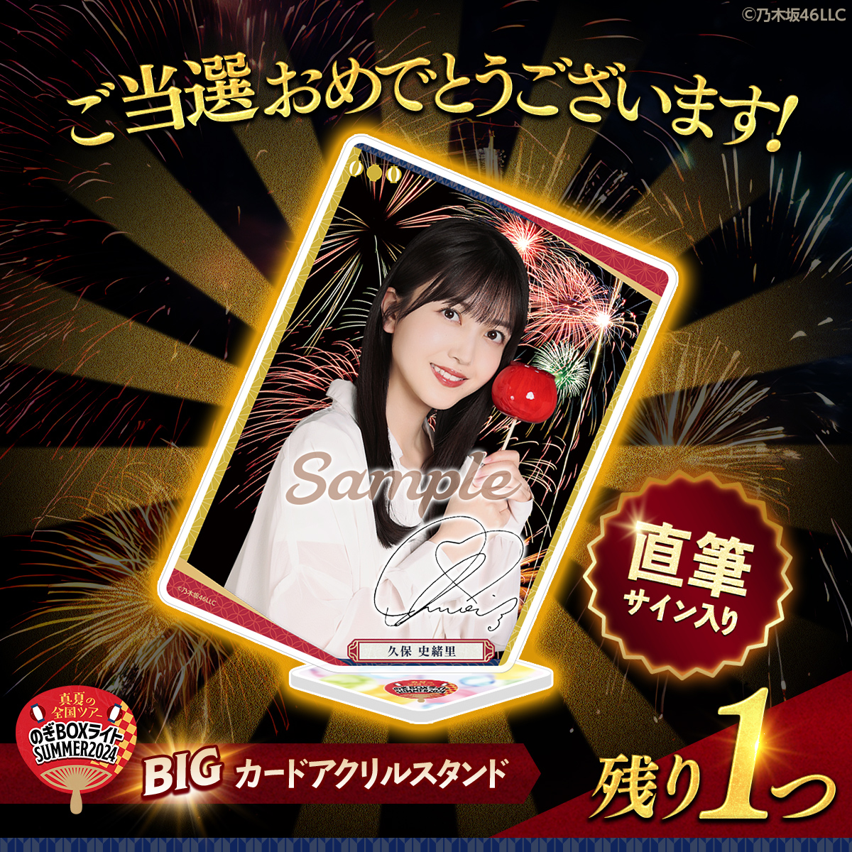 久保史緒里 乃木坂46 真夏の全国ツアー S賞 モバイルBigアクリルスタンド 乃木坂46 久保史緒里 真夏の全国ツアー Bigアクリルスタンド