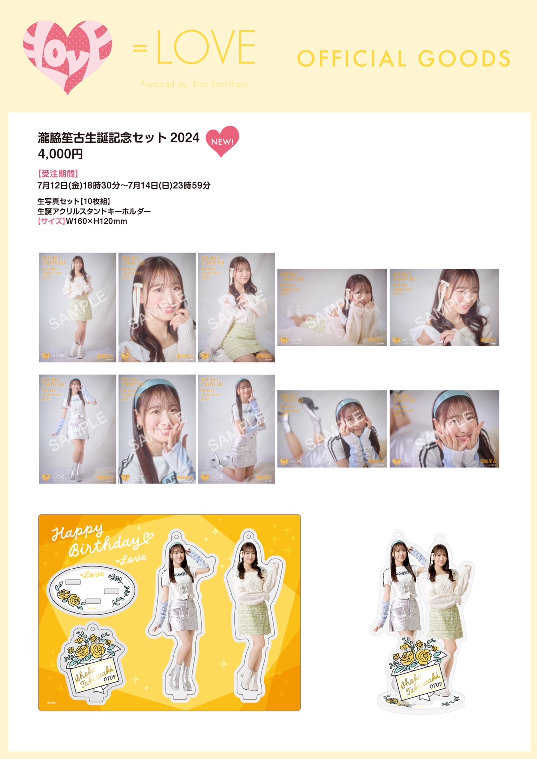 ＝LOVE イコラブ　瀧脇笙古　グッズ　おまけつき LOVE_official on X: 