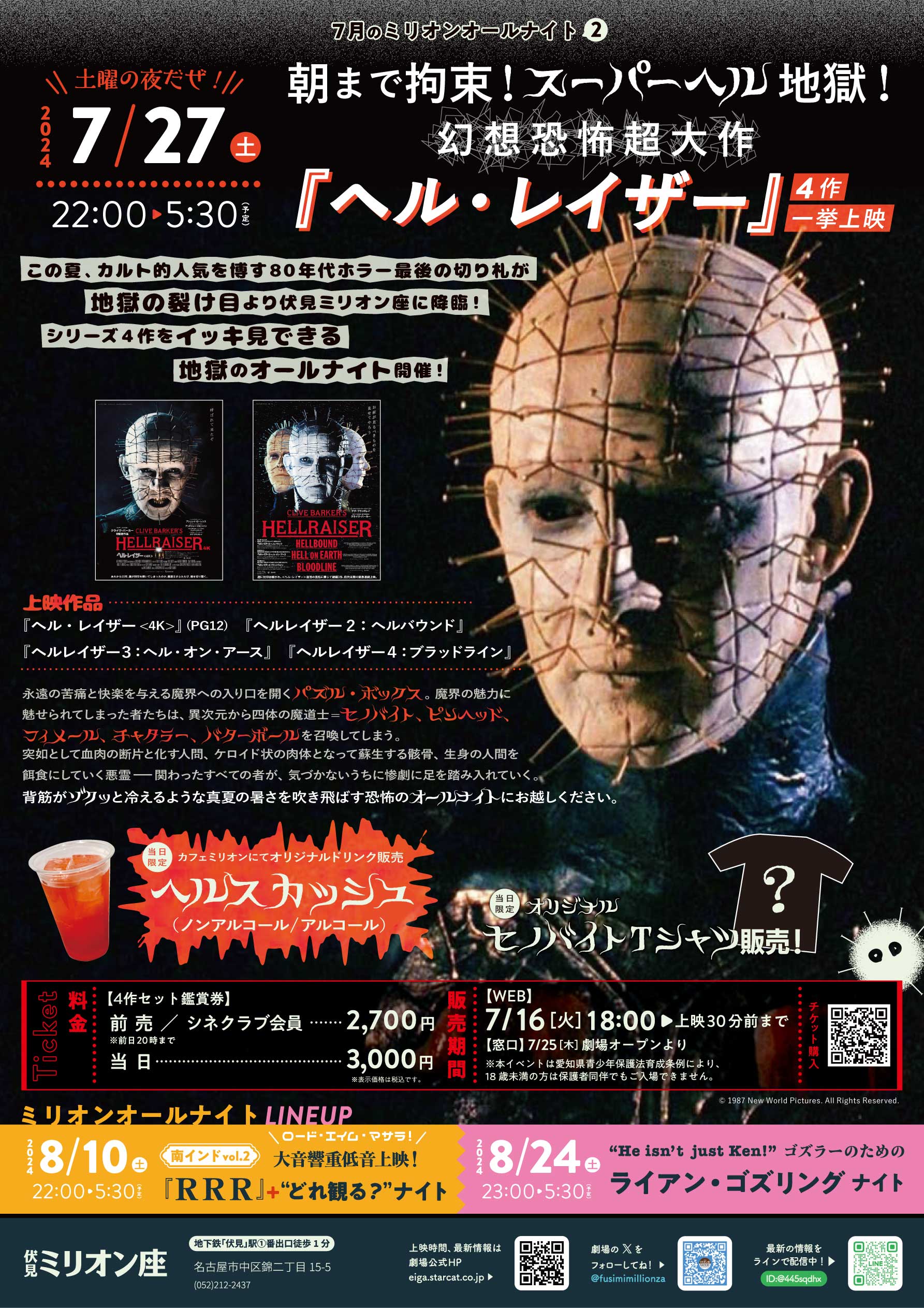 メーカー直売所 伏見ミリオン座 ／ センチュリーシネマ on X:  印刷物