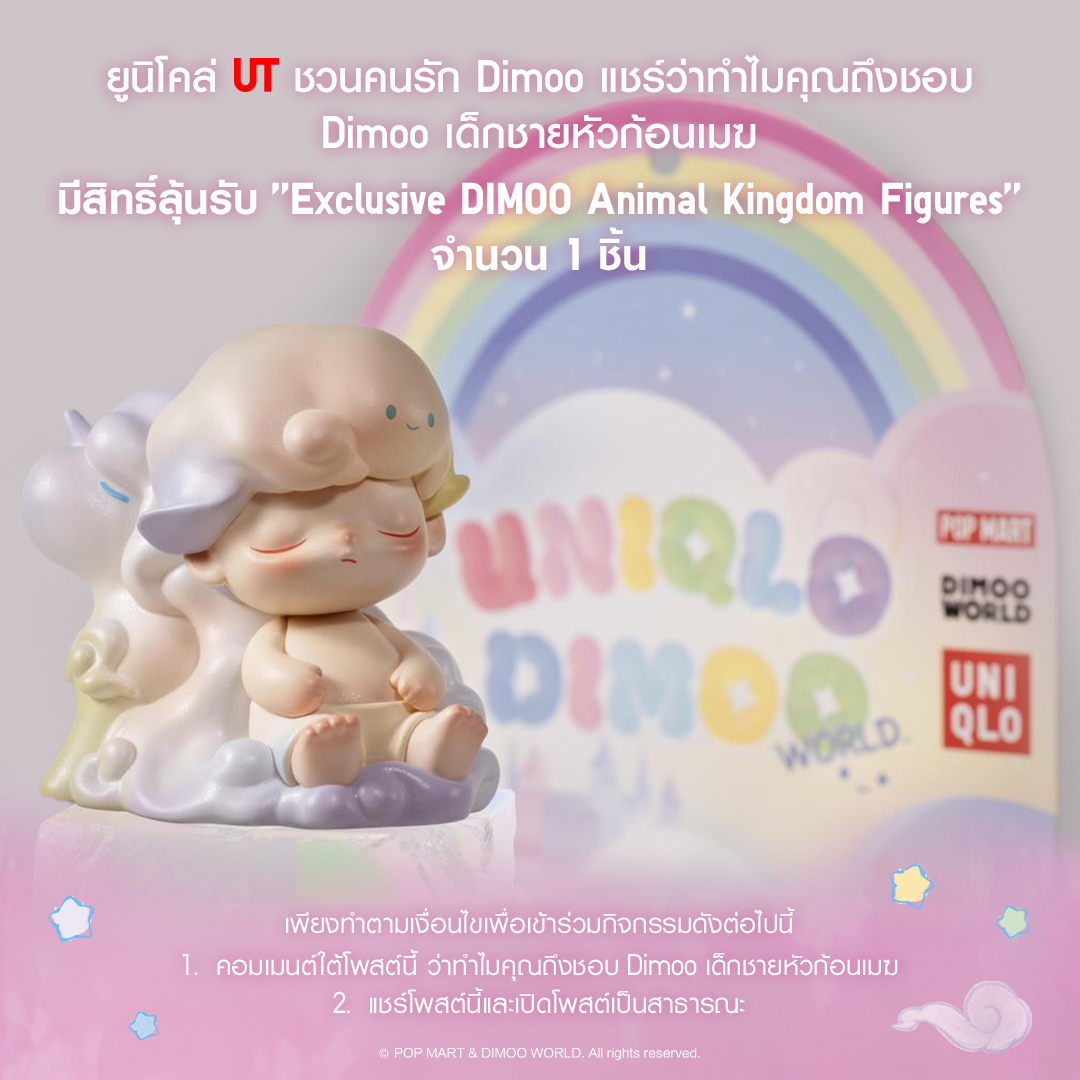 UniqloThailand's tweet photo. แฟนๆ #Dimoo ห้ามพลาด!
กับการกลับมาของเด็กชายหัวก้อนเมฆ 🥰
พบกับคอลเลคชัน UT สุดแสนน่ารักจาก POP MART
พิเศษต้อนรับการกลับมาของ Dimoo UT ชวนคนรัก Dimoo แชร์ว่าทำไมคุณถึงชอบ Dimoo เด็กชายหัวก้อนเมฆ ในคอมเมนต์และแชร์โพสต์นี้
#UniqloThailand #UniqloUT #POPMARTTH #POPMARTDIMOO