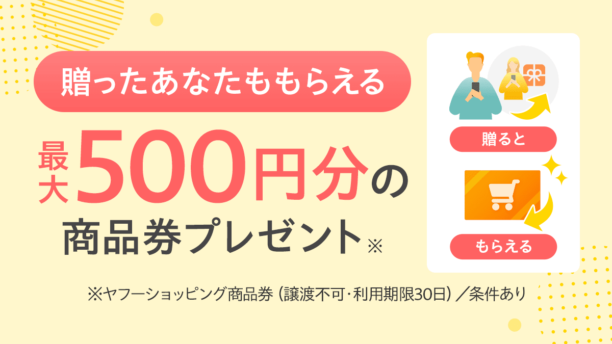 キャンペーン開催中！ #ヤフーショッピング ＼ ギフト用ヤフーショッピング商品券で 日頃の感謝を贈ろう🎁 贈ったあなたも最大 【500円分】の商品券がもらえる✨  開催期間：2024/7/2212:00 ～ 2024/8/1612:00 詳細はこちら🫶 https://t.co/4fPMrjdn4M