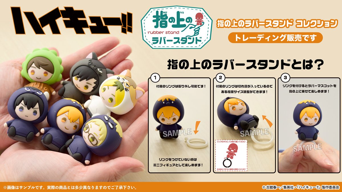 ハイキュー　指の上ラバースタンドコレクション　コンプリート ハイキュー】指の上のラバースタンドコレクション 指の上に立たせ