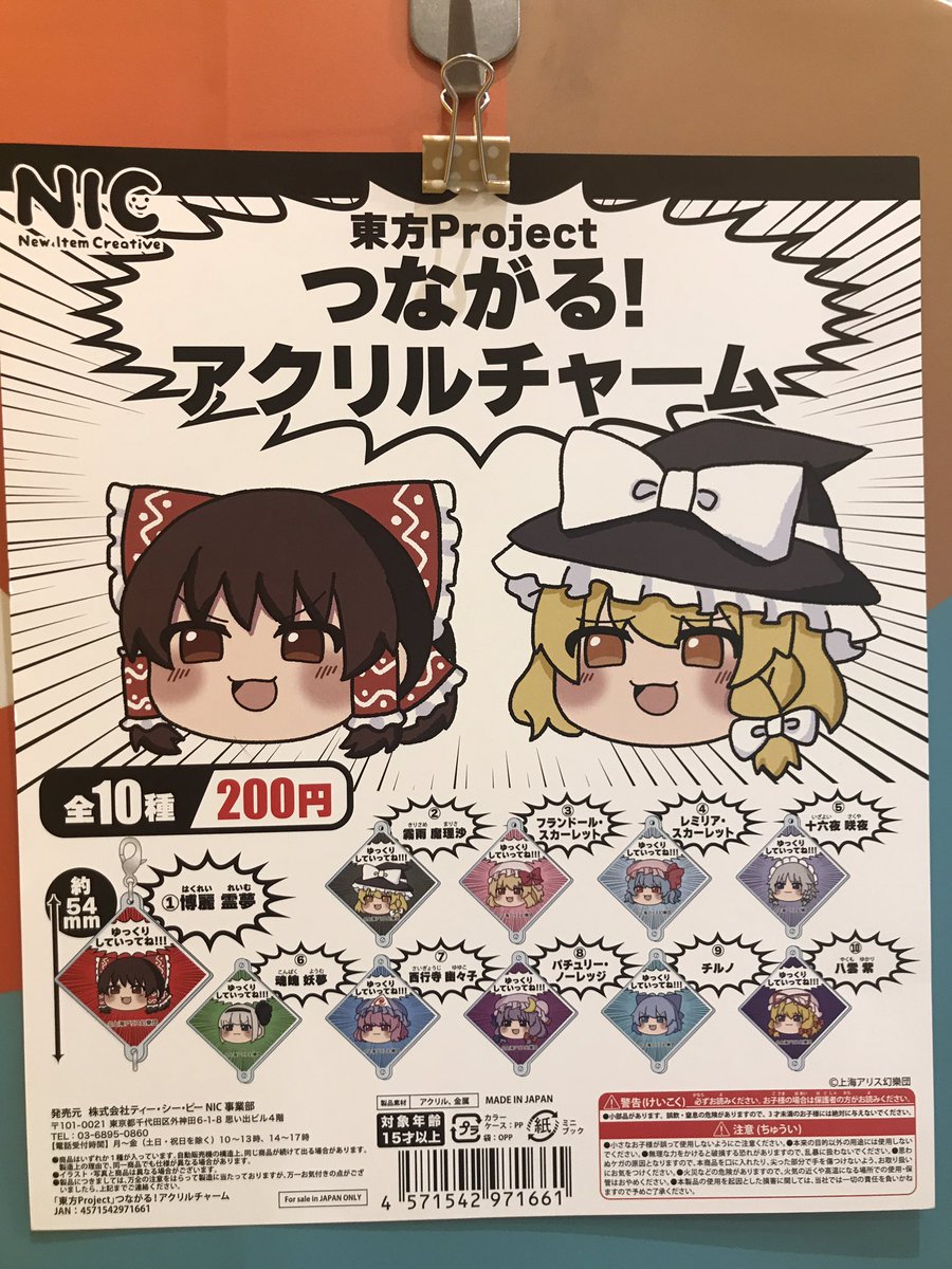 東方project ガチャ つながるアクリルチャーム アクリルミニクリップ