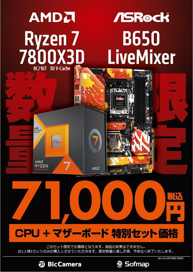 Ryzen7 7800X3D マザーボード ASRock B650 TW セット セット商品（AMD