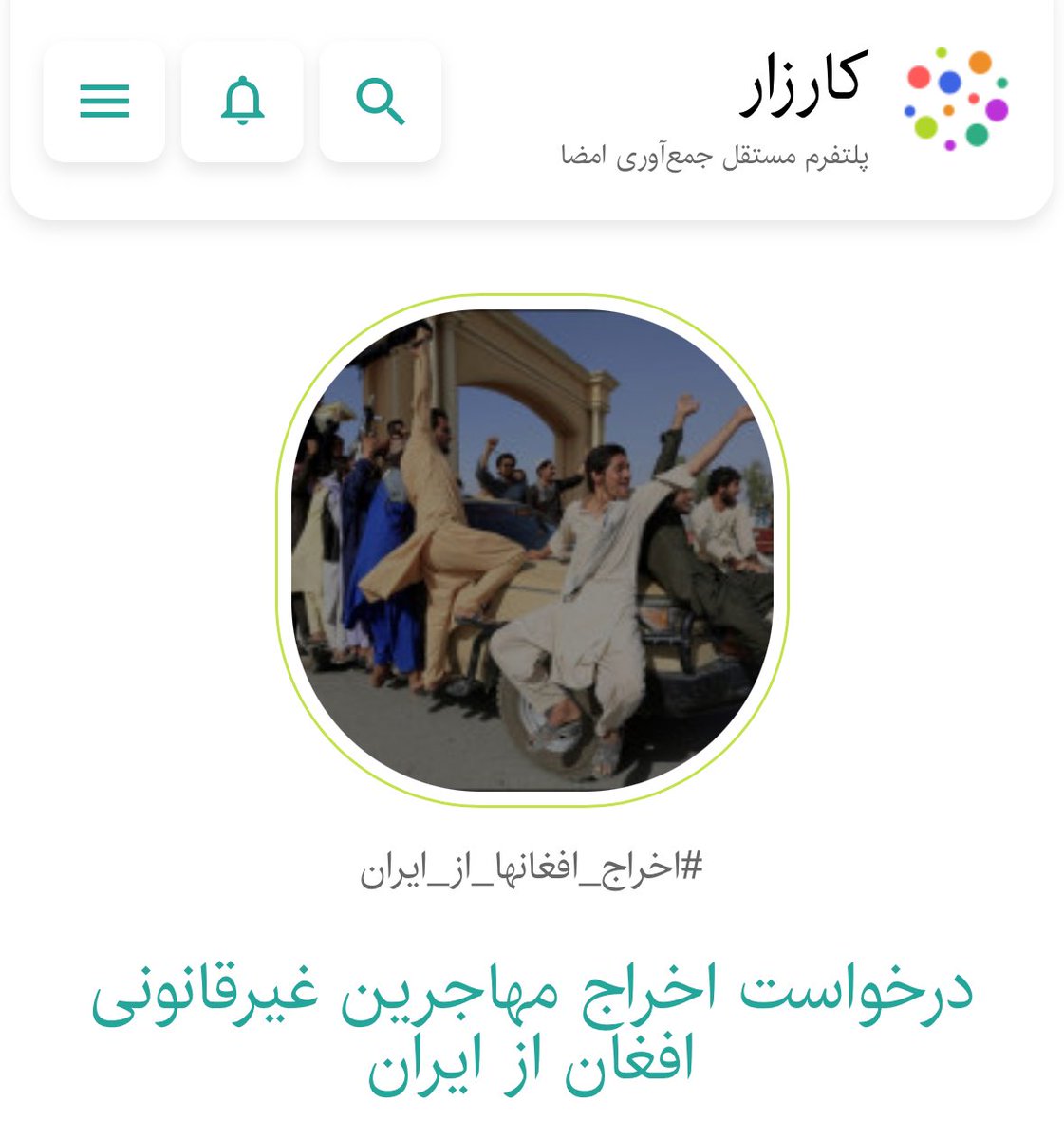 IranianPlateau's tweet photo. این‌روزها حضور مهاجران غیرقانونی افغانستانی در ایران پرشمار شده و ما -شهروندان ایران- حق داریم سازوکار جذب مهاجرین رو به‌صورت شفاف بدونیم. اما راه‌اندازی کارزاری با هشتگ توهین‌آمیزِ #اخراج_افغانها_از_ایران درسته؟ چنین ادبیاتی جز دمیدن در آتش رادیکالیسم، نتیجه‌ی دیگری داره؟ https://t.co/bYgWSapmCy