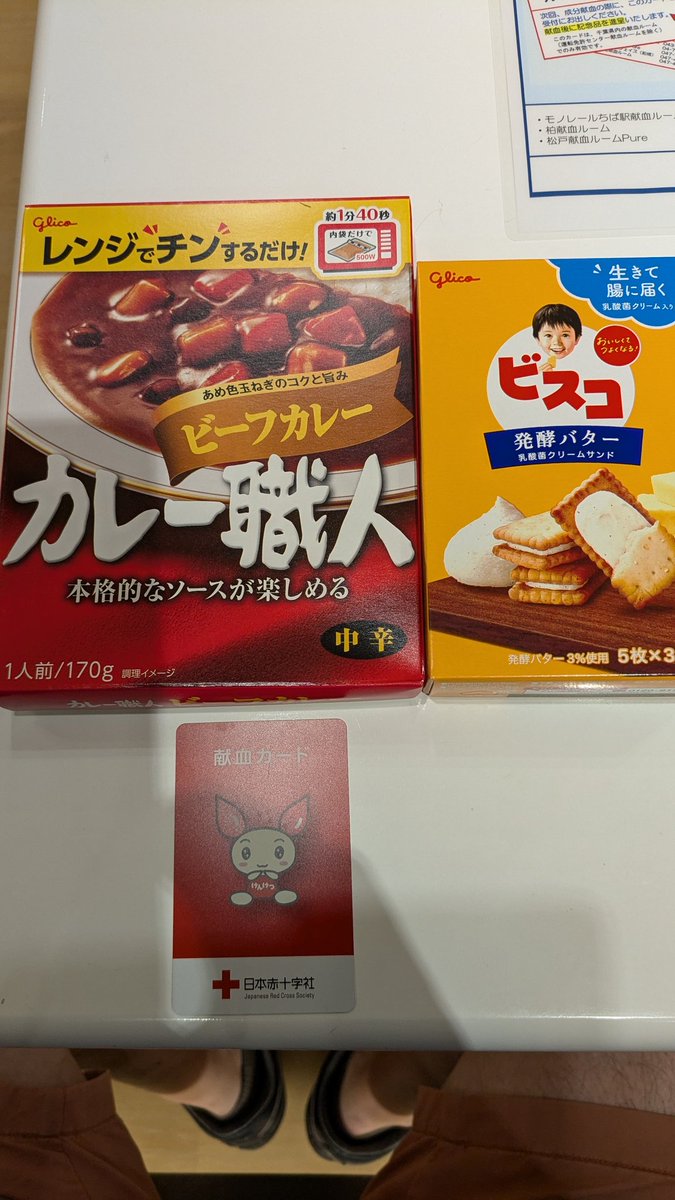 GarageKentaro's tweet photo. 今日は天気が悪いのでトレーニング系はおやすみ✨
久しぶりの連休を何もせずに過ごすのはもったいないので、献血へ。

今回で67回目。

無事に終えて、頂いた記念品です✨

#献血
#津田沼献血ルーム https://t.co/MvucVHyfJe