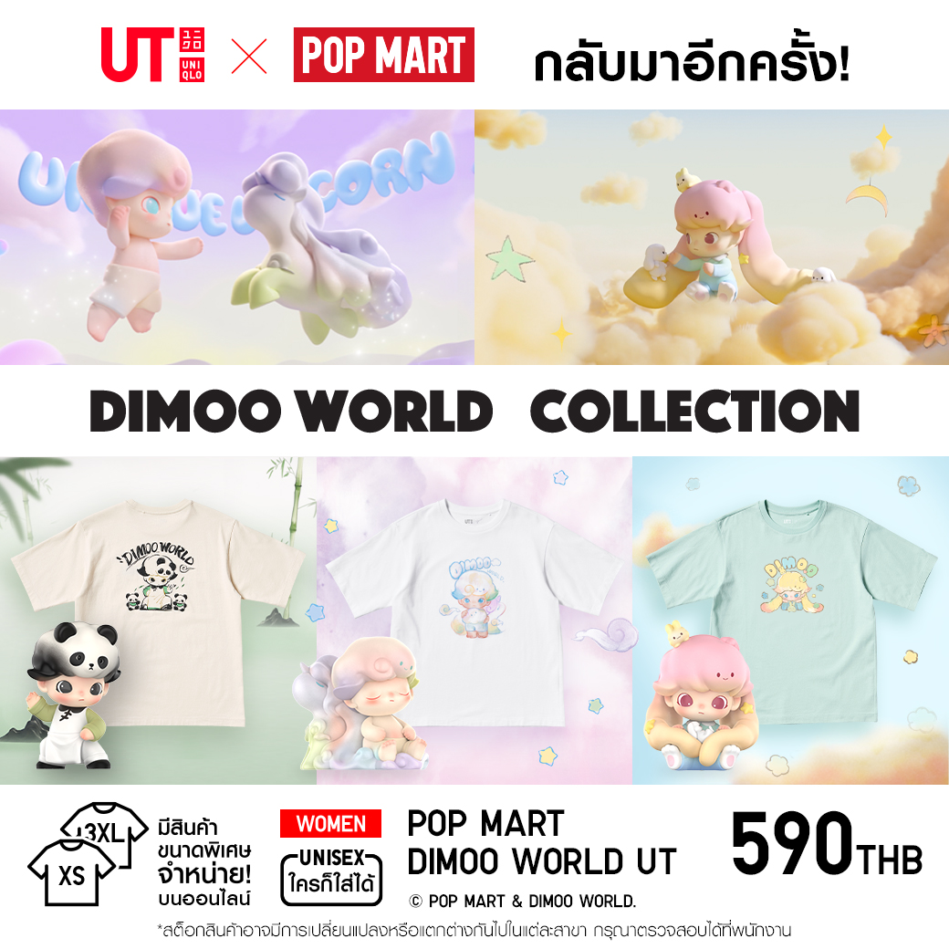 UniqloThailand's tweet photo. แฟนๆ #Dimoo ห้ามพลาด!
กับการกลับมาของเด็กชายหัวก้อนเมฆ 🥰
พบกับคอลเลคชัน UT สุดแสนน่ารักจาก POP MART
พิเศษต้อนรับการกลับมาของ Dimoo UT ชวนคนรัก Dimoo แชร์ว่าทำไมคุณถึงชอบ Dimoo เด็กชายหัวก้อนเมฆ ในคอมเมนต์และแชร์โพสต์นี้
#UniqloThailand #UniqloUT #POPMARTTH #POPMARTDIMOO