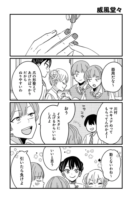 【威風堂々】岡野く仔『ヤンキーと双子の作り方』  #ツイ4
