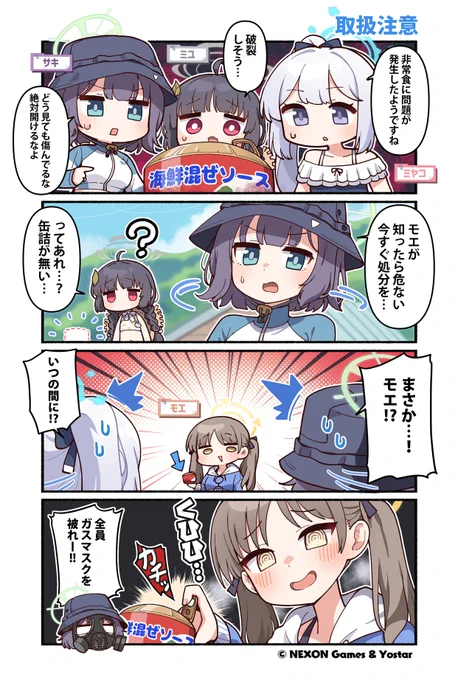 【ぶるーあーかいぶっ!】第176話 RABBIT小隊の皆さんが缶詰を見ていますが、何かあったのでしょうか?  🔷作:純粋な不純物(@parang9494)先生  #ブルアカ #ぶるーあーかいぶっ