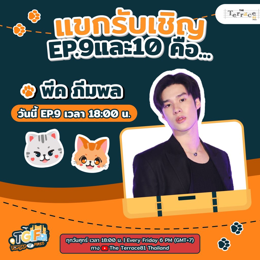 TheTerrace81th's tweet photo. แขกรับเชิญ 2 EP สุดท้ายได้แก่ ตี๋มายด์ จิณณะ และ พีค ภีมพล รอติดตามความสนุกใน TGIF EP.9 ได้เลย การันตีความป่วน 😆

🕓ทุกศุกร์ เวลา 18:00 น.
ทาง YouTube: The Terrace81 Thailand

#First_Chalongrat #Toptap_Jirakit
#ToptapGotItFirst #TGIF_EP9 
#MildJinna #peakpeemapol
#TheTerrace81TH https://t.co/i9D3rhCu8n