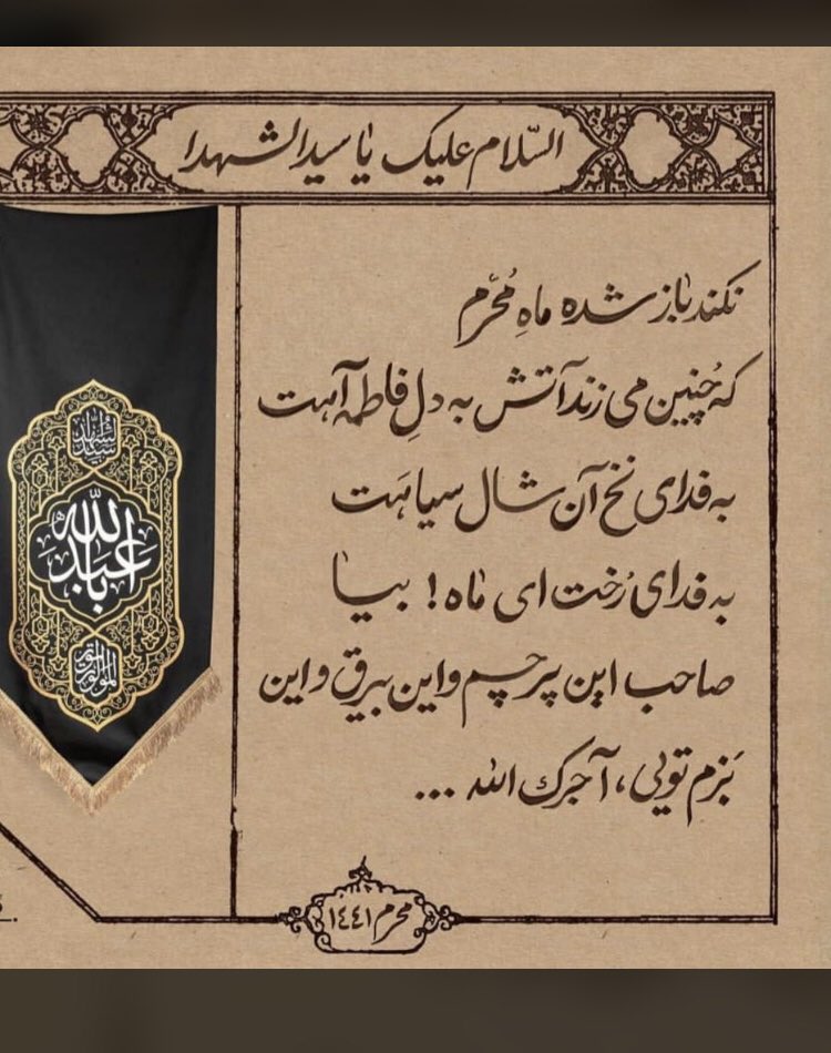 rBanaee's tweet photo. گریه کن، گریه و خون گریه کن آری
که هر آن مرثیه را خلق شنیده است
شما دیده ای آن را ...😭

به فدایِ نخِ آن شالِ سیاهت
به فدایِ رُخَت ای ماه!
بیا صاحبِ این بیرق و این پرچم و این مجلس و این روضه و این بزم توئی،
آجرک الله!

أَیْنَ الطّالِبُ بِدَمِ الْمَقْتُولِ بِکَرْبَلاءَ
#آه‌حسین https://t.co/H5JQx4gX5W