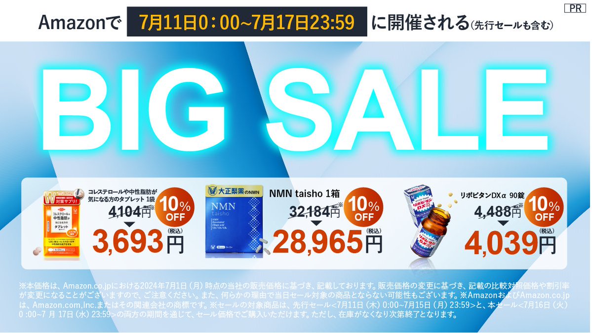 taisho_direct's tweet photo. 🌟🤩Amazon #プライムデー2024 🤩🌟

「PR」▼対象商品はこちら！
・コレステロールや中性脂肪が気になる方のタブレット　1袋
https://t.co/b9CBTZu6xp
・NMN taisho 1箱
https://t.co/SHZ7aoZADr
・リポビタンDXα 90錠
https://t.co/PXO1BGuVQQ

#プライムデー　#Amazon　#PR　＃セール https://t.co/Hqm9Z3uz2B
