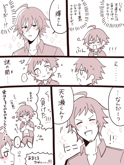 あまてる❤️
アンケありがとうございました!🫶 