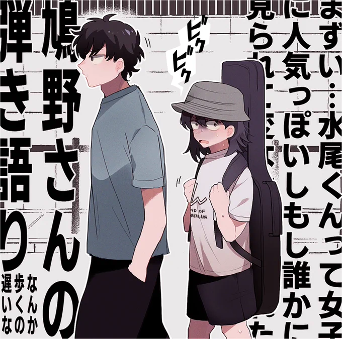 ふつうの軽音部 28話のマイペースな水尾くんと女子に目撃されることに怯えるあまりハトノラップ披露する鳩野さん面白すぎる 