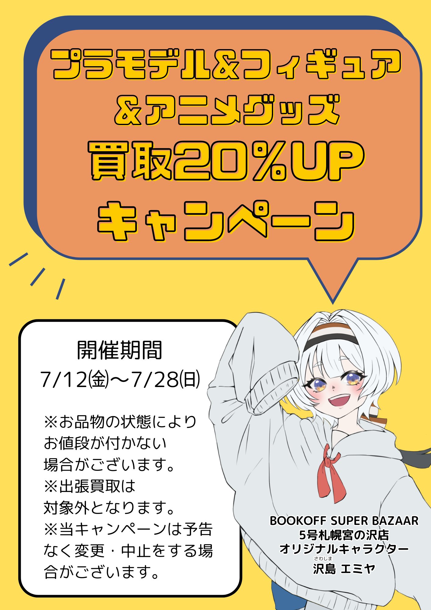 札幌 アニメ 展示会 刃牙展 札幌 ソフビ 花山組 代貸し 木崎