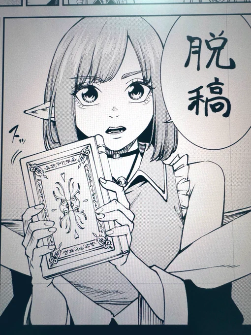 9話脱稿! 