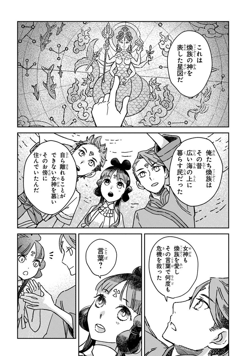 人魚の歌をうたう少女が、自分の歌う意味を見つける話(4/4) 